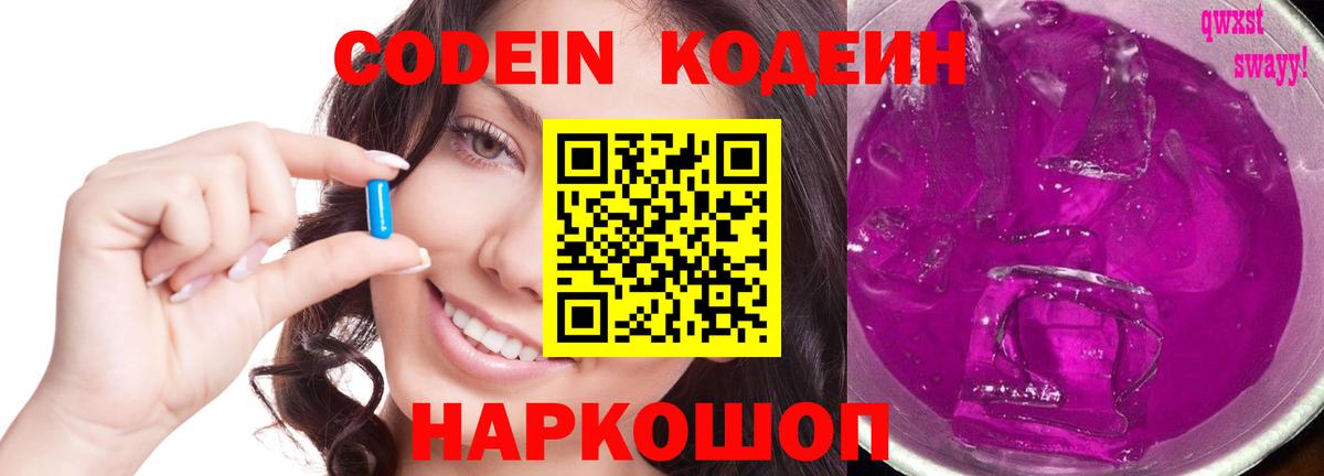 Каменка  Кодеин Purple Drank  Кодеин Purple Drank  Вход с VPN 