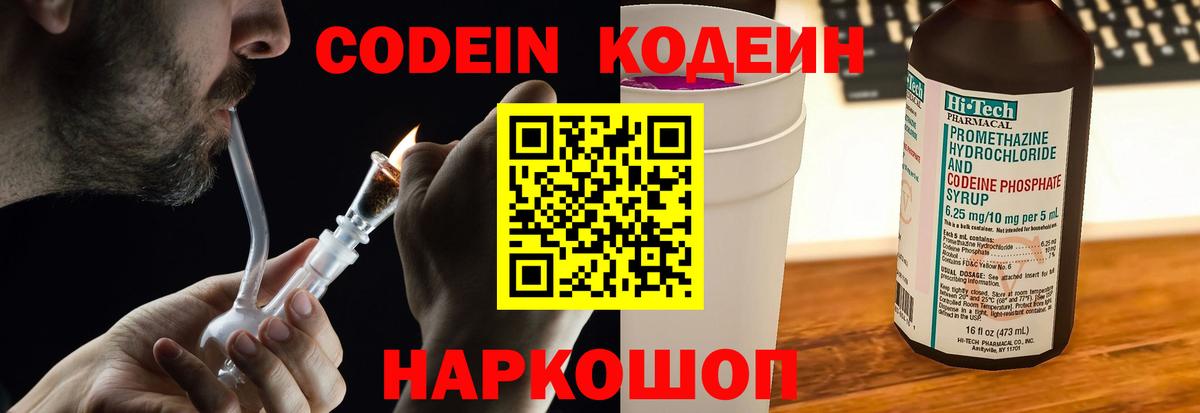 Кодеин Purple Drank Каменка