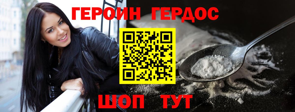 ГЕРОИН VHQ Каменка