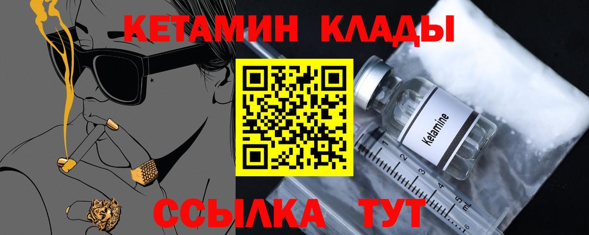 КЕТАМИН VHQ Каменка