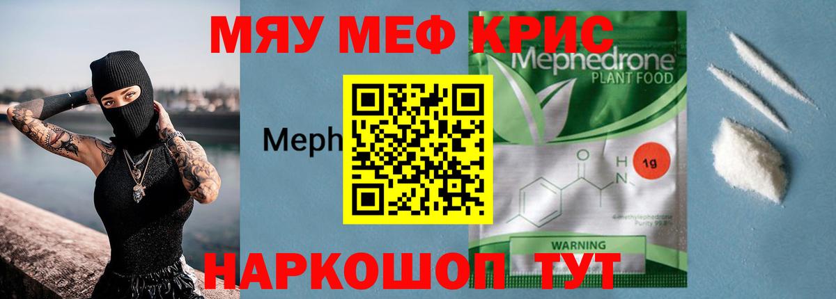 МЯУ-МЯУ  Меф VHQ  МЯУ-МЯУ  Вход с VPN  МЯУ-МЯУ мука  Каменка 
